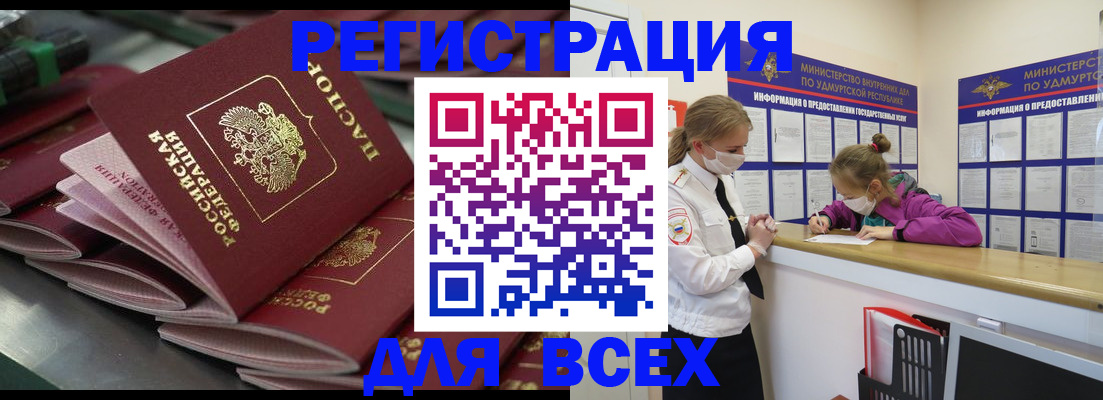 купить прописку в Шимановске