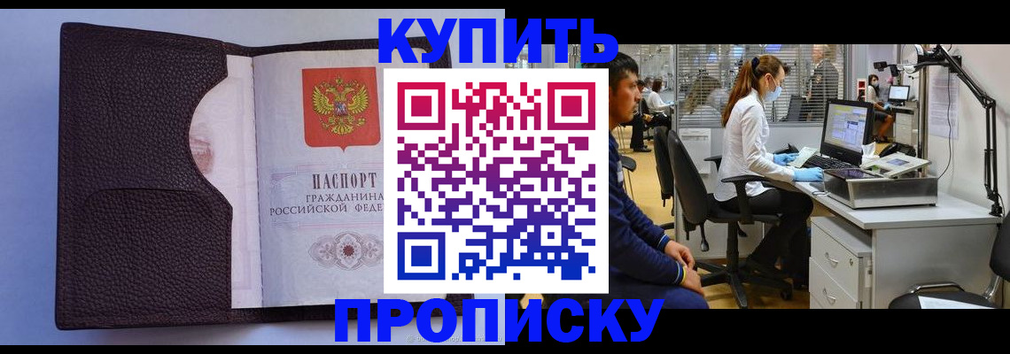 временная регистрация в квартире в Шимановске