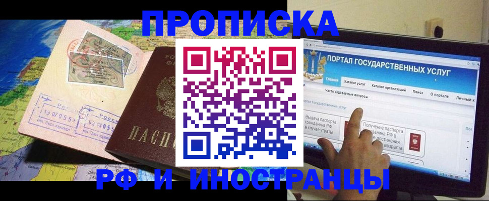 прописка штамп в Шимановске