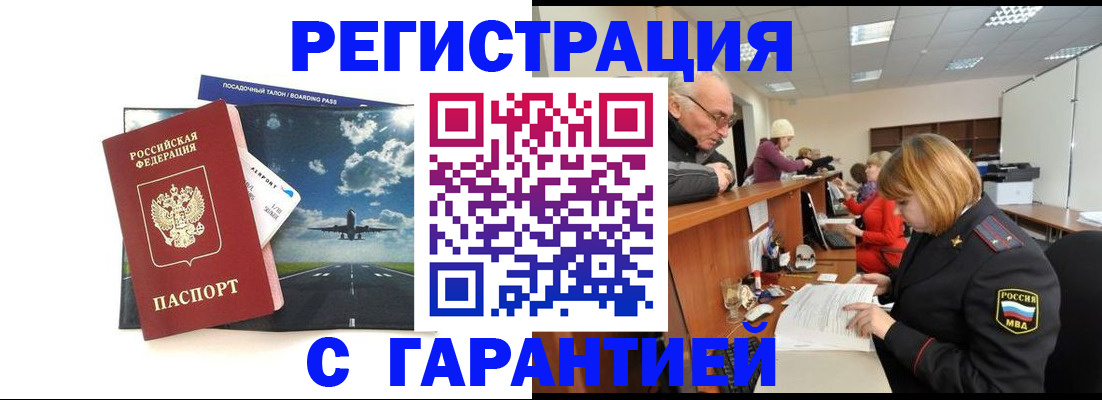 прописка ребенка в Шимановске