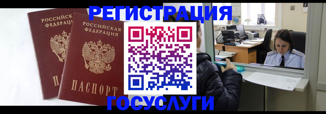 прописка иностранных граждан в Шимановске