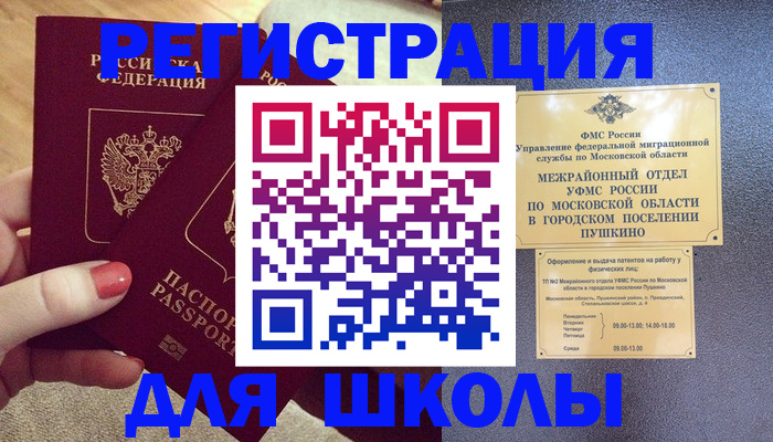временная регистрация законно в Шимановске